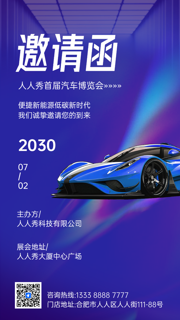 汽车新品发布会邀请函汽车展览会
