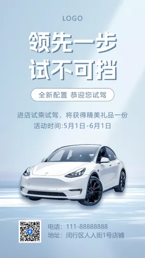 试驾好礼汽车展会博览会展销会邀请函