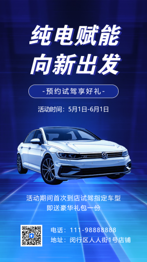 試駕好禮汽車(chē)展會(huì)博覽會(huì)展銷(xiāo)會(huì)邀請(qǐng)函
