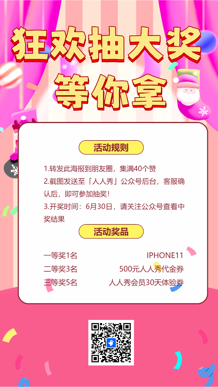 狂欢抽大奖,好礼享不停
