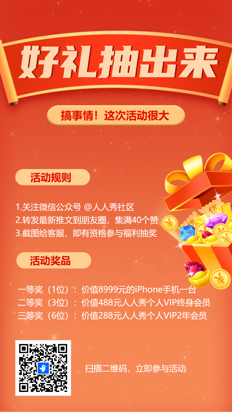 豪礼抽出来幸运九宫格