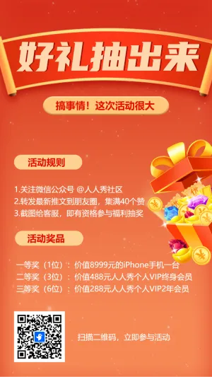豪礼抽出来幸运九宫格