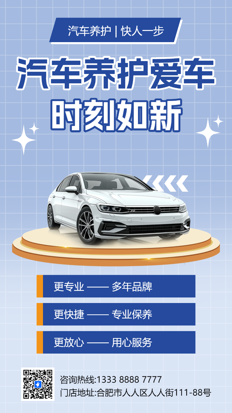 汽车保养汽车养护爱车