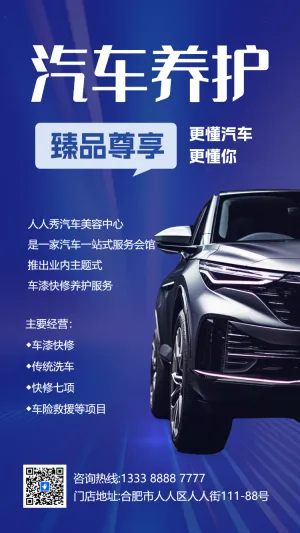 汽车养护维修保养美容