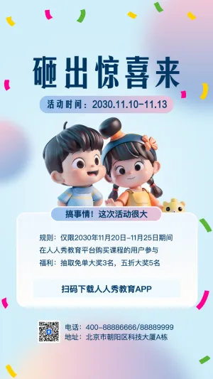 砸出惊喜来