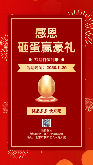 感恩 砸蛋贏豪禮