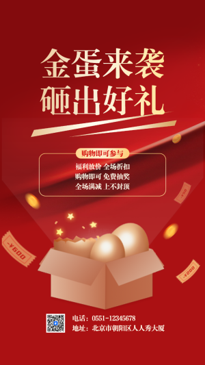 金蛋來襲 砸出好禮
