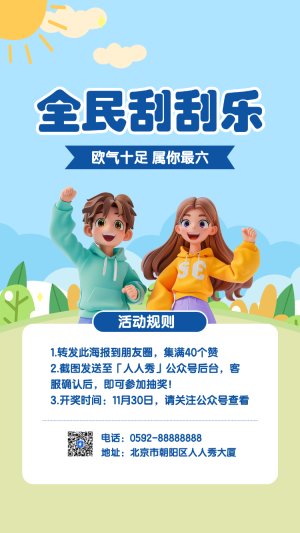 全民刮刮樂(lè)