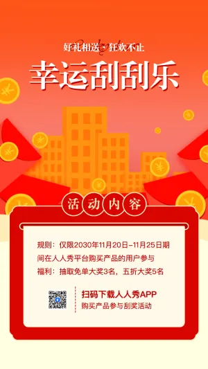 幸运刮刮乐