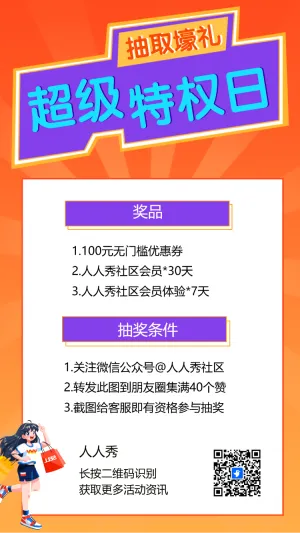 超级九宫格好礼享不停