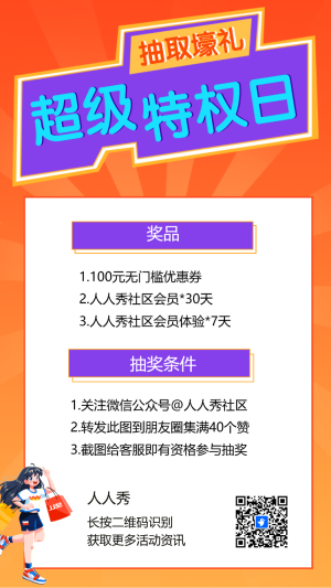 超級(jí)九宮格好禮享不停