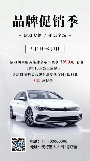 汽车促销购车优惠