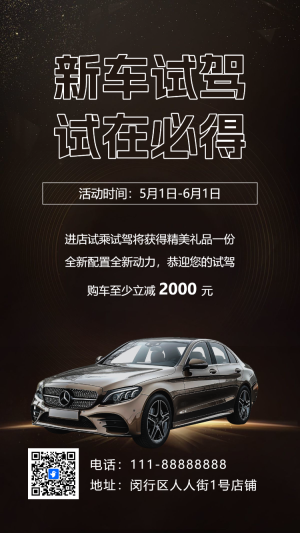 試駕好禮汽車(chē)展會(huì)博覽會(huì)展銷(xiāo)會(huì)邀請(qǐng)函