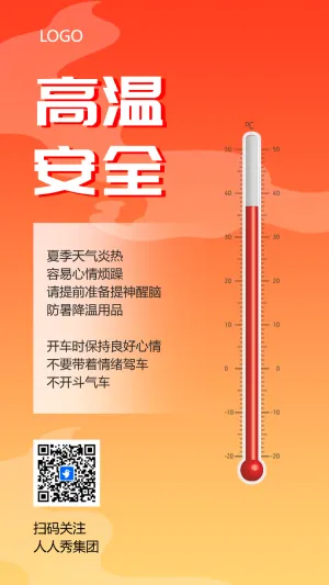 物业社区天气预报高温预警防暑指南