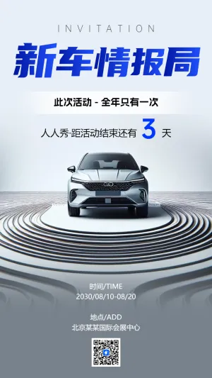 邀请汽车免费试驾