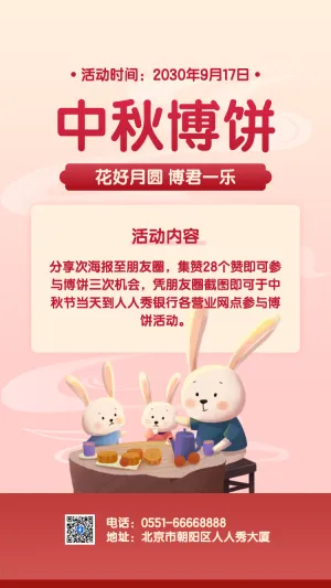 中秋博饼