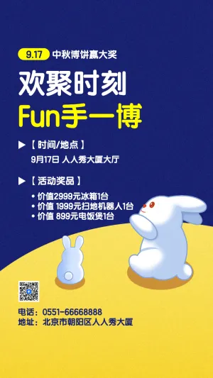 欢聚时刻 Fun手一博
