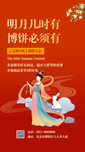 明月几时有 博饼必须有