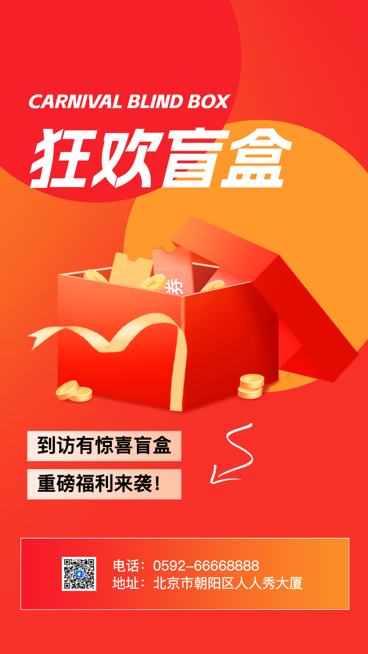 狂欢盲盒
