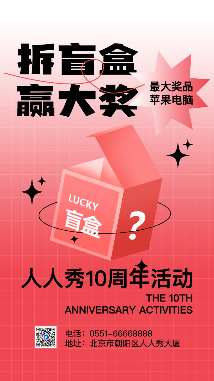 拆盲盒赢好礼