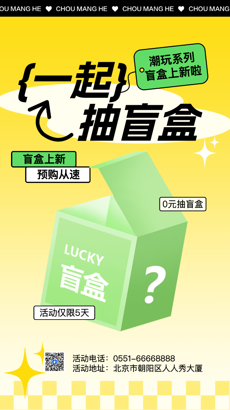一起拆盲盒