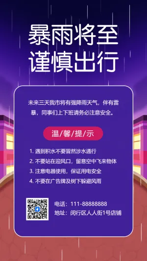 雷雨预警安全出行指南物业公司温馨提示