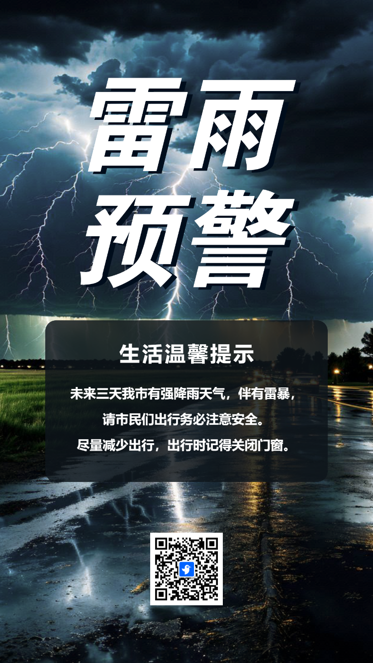 暴雨天气安全出行指南雨天安全须知