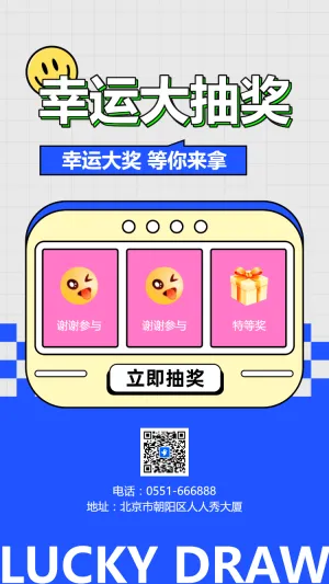 幸运抽大奖