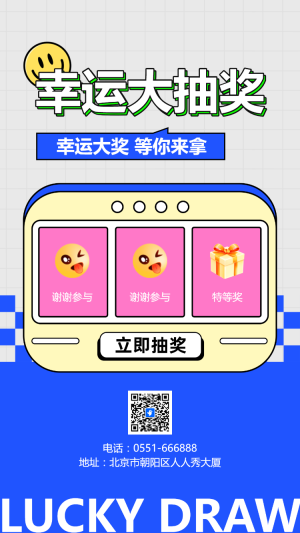 幸運(yùn)抽大獎(jiǎng)
