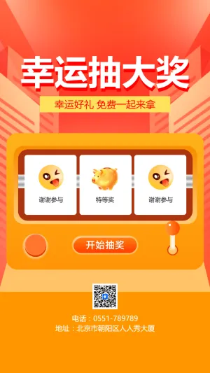 幸运抽大奖