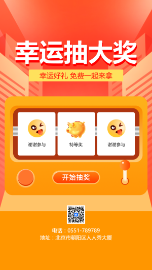 幸運(yùn)抽大獎(jiǎng)
