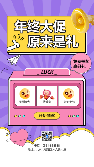 年終大促 原來是禮