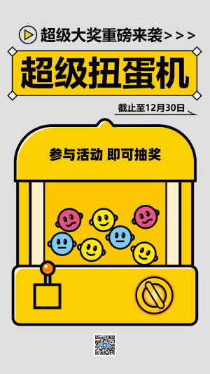 歡樂扭蛋機(jī)