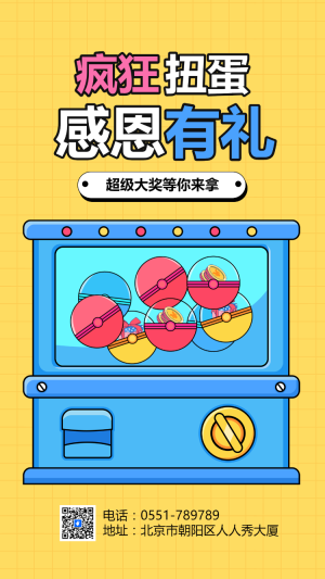 扭蛋福利社