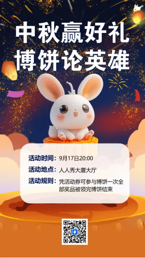 中秋博饼赢好礼