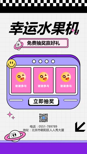 幸运水果机