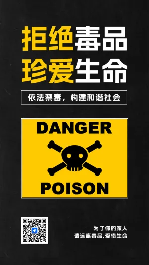 禁毒宣传知识科普社区宣传拒绝毒品