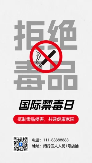 禁毒宣传知识科普社区宣传拒绝毒品