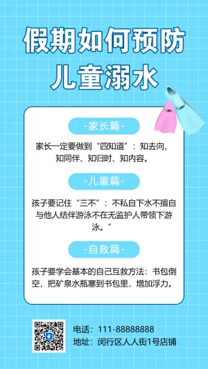 防溺水游泳安全知识宣传