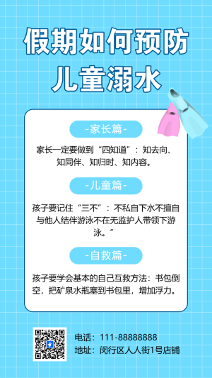 防溺水游泳安全知識(shí)宣傳