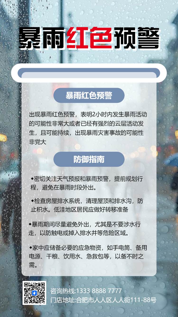 暴雨天气安全出行指南雨天安全须知