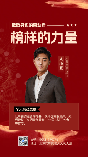 榜樣的力量 最美勞動(dòng)者評(píng)選