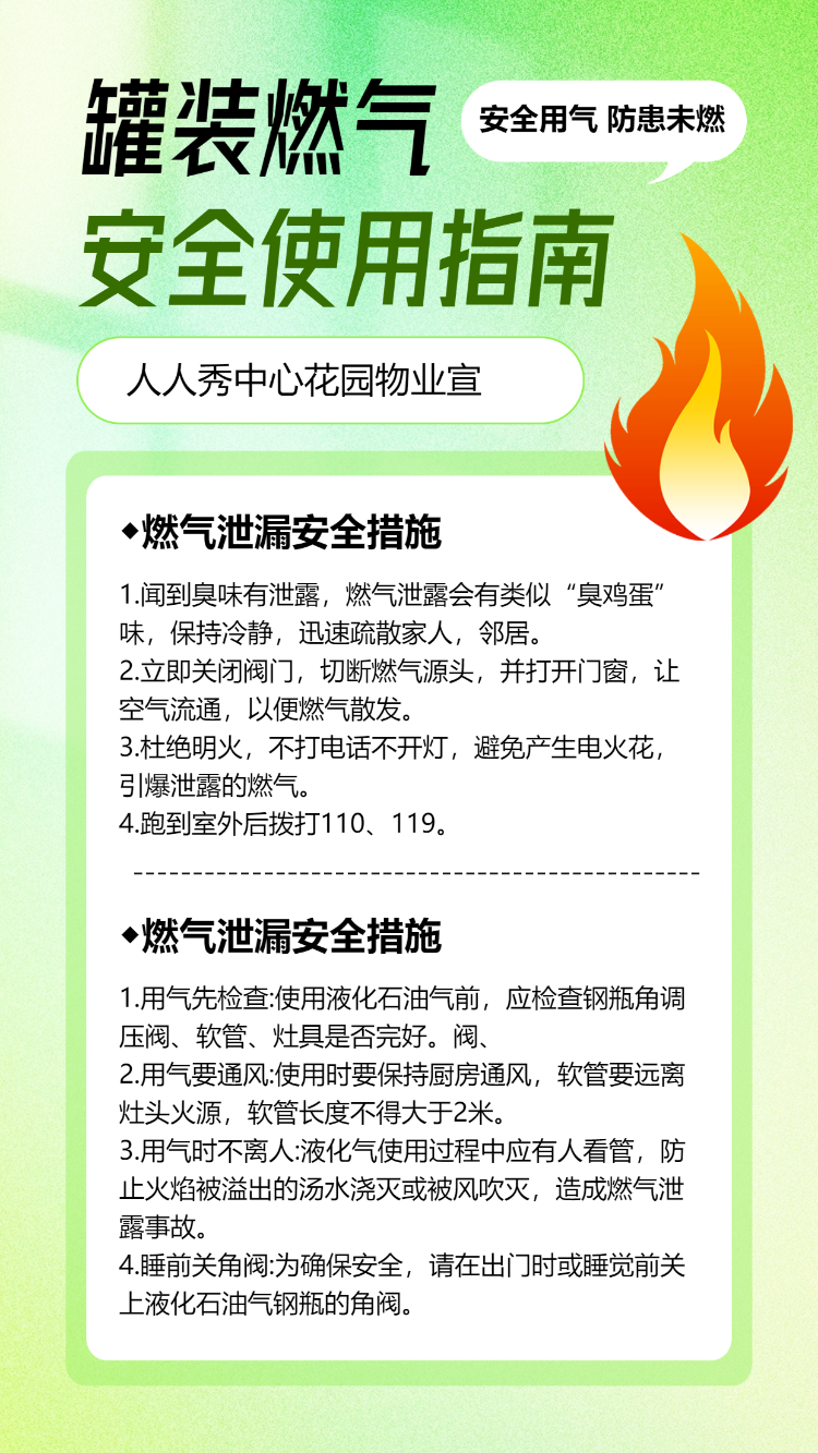 物业社区温馨提示夏季高温用电安全通知应急科普