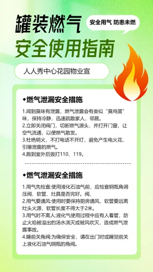 物业社区温馨提示夏季高温用电安全通知应急科普