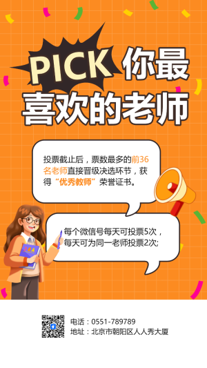 PICK你最喜歡的老師