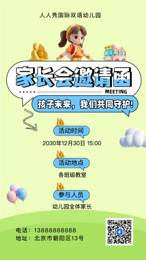 卡通清新绿色家长会邀请函学生家长会交流会