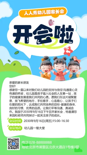 幼儿园家长会 开会啦