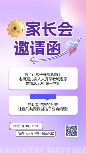 家长会邀请函