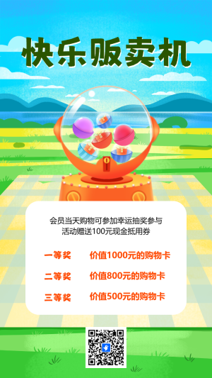 快樂販賣機(jī)