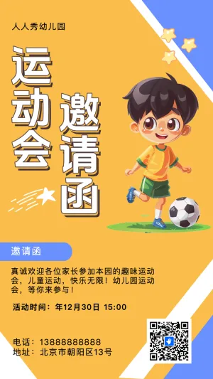 卡通黄色清园运动会邀请